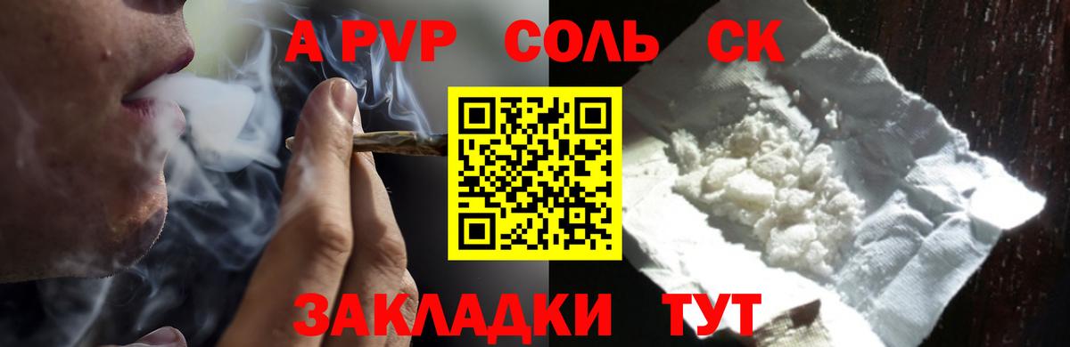 как найти наркотики  Альфа ПВП СК КРИС  Вход с VPN  Россия  Альфа ПВП Соль  A PVP Crystall 