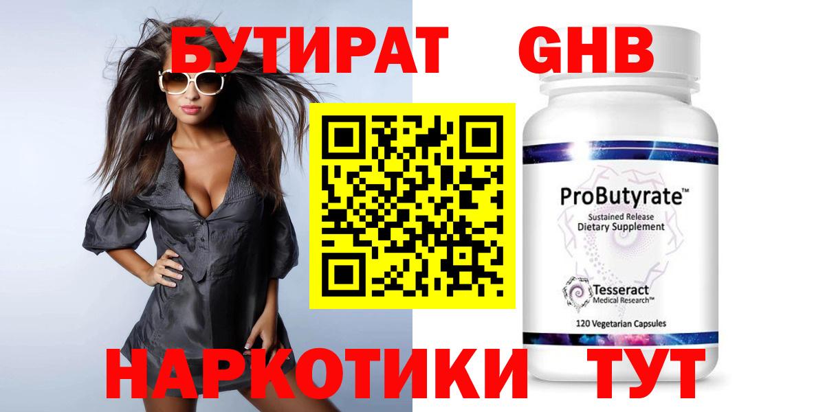 Бутират 1.4BDO Россия