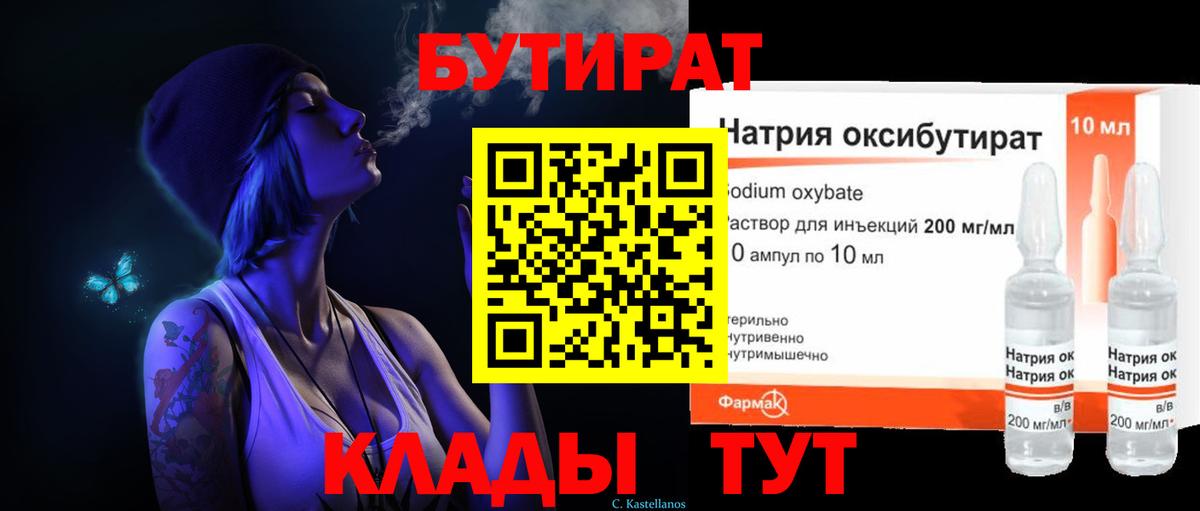 БУТИРАТ BDO 33% Россия