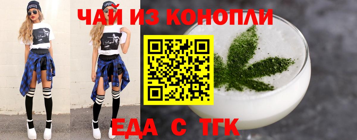 Еда ТГК марихуана Россия