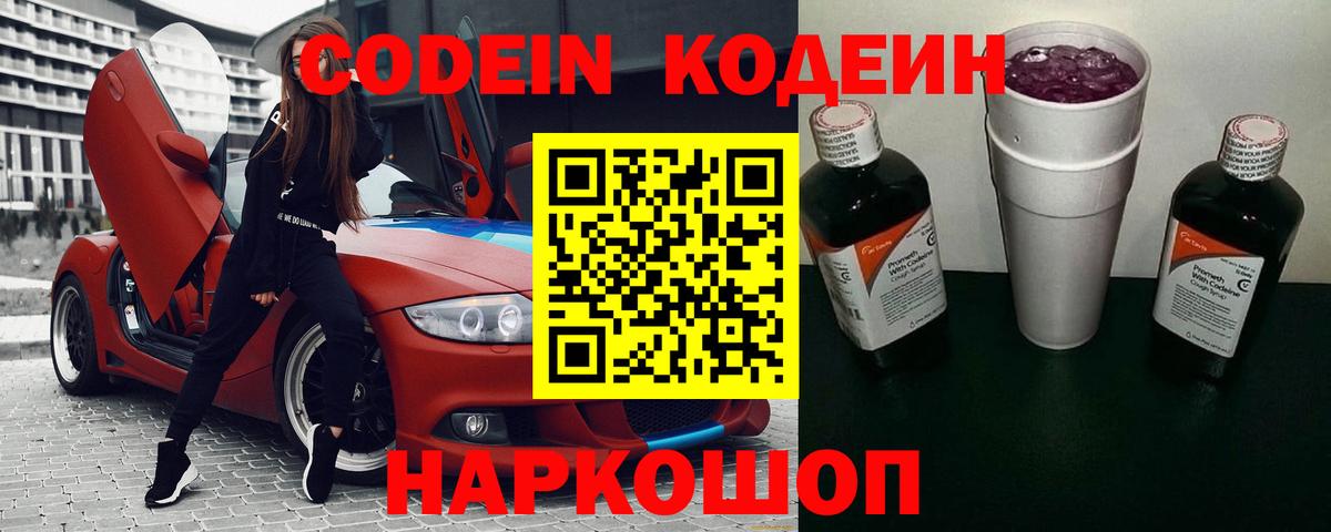 Кодеин напиток Lean (лин) Россия